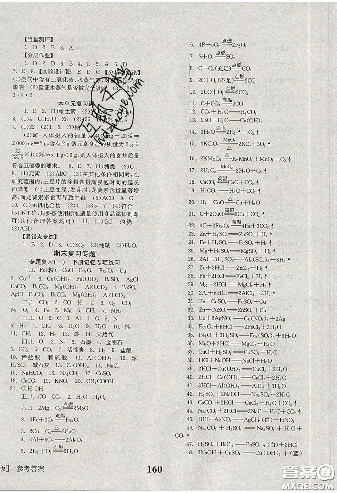 北京時(shí)代華文書局2020全效學(xué)習(xí)學(xué)業(yè)評價(jià)方案九年級化學(xué)下冊人教版答案