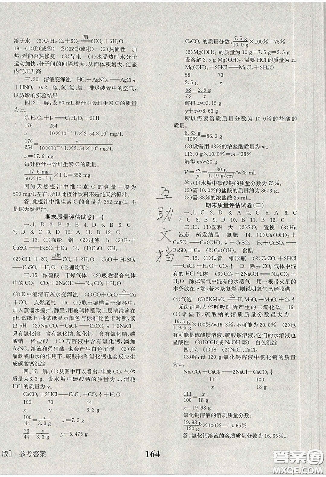 北京時(shí)代華文書局2020全效學(xué)習(xí)學(xué)業(yè)評價(jià)方案九年級化學(xué)下冊人教版答案