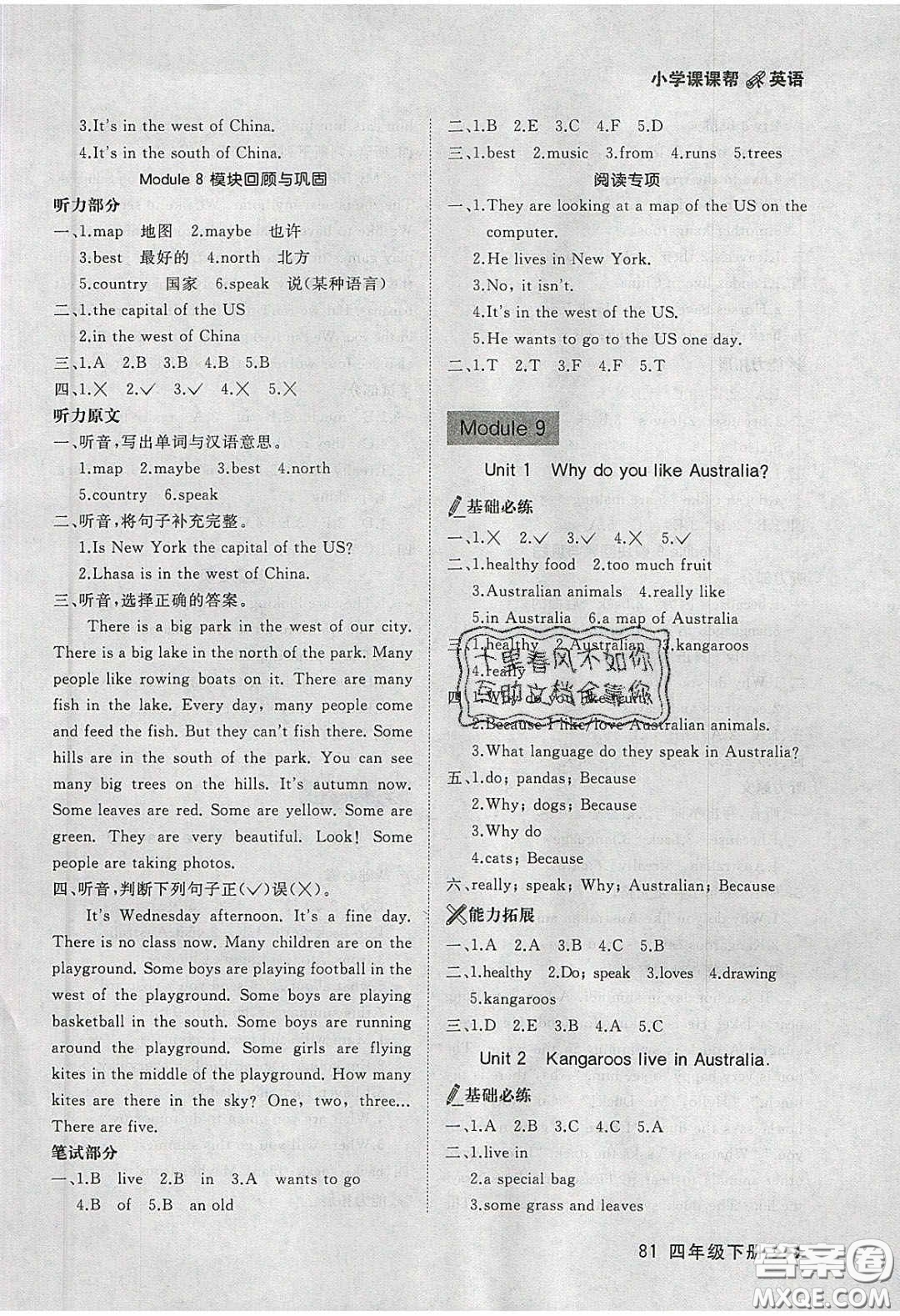 2020學習之星課課幫大連市小學同步作業(yè)四年級英語下冊答案