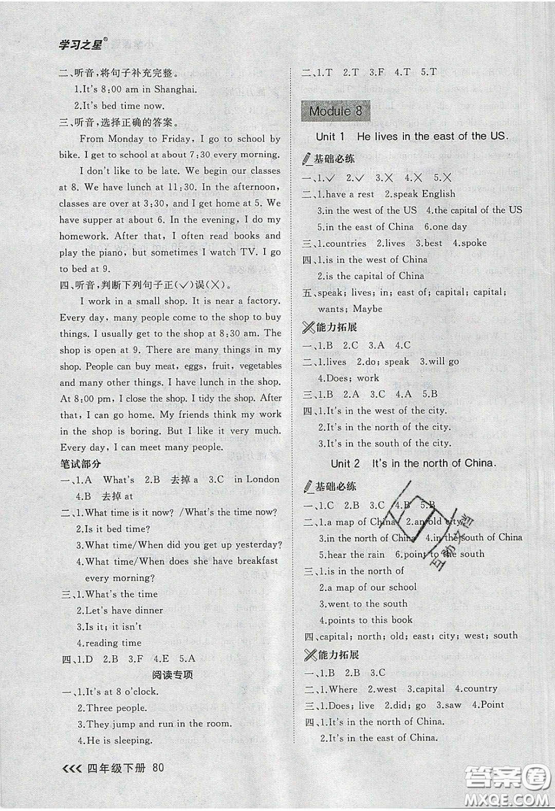 2020學習之星課課幫大連市小學同步作業(yè)四年級英語下冊答案