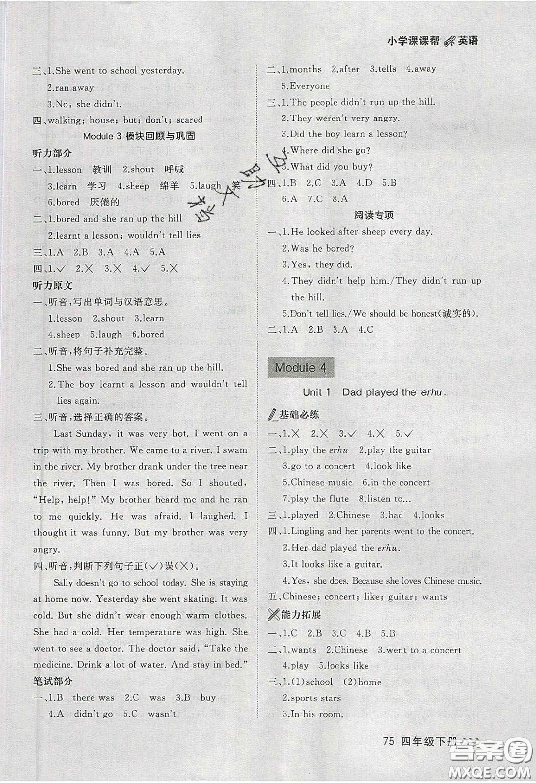 2020學習之星課課幫大連市小學同步作業(yè)四年級英語下冊答案