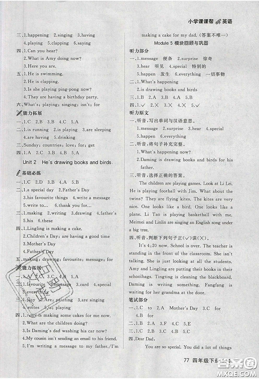 2020學習之星課課幫大連市小學同步作業(yè)四年級英語下冊答案