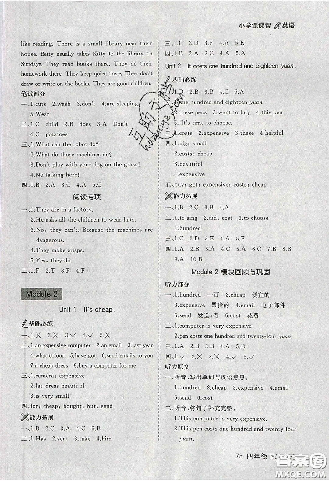 2020學習之星課課幫大連市小學同步作業(yè)四年級英語下冊答案