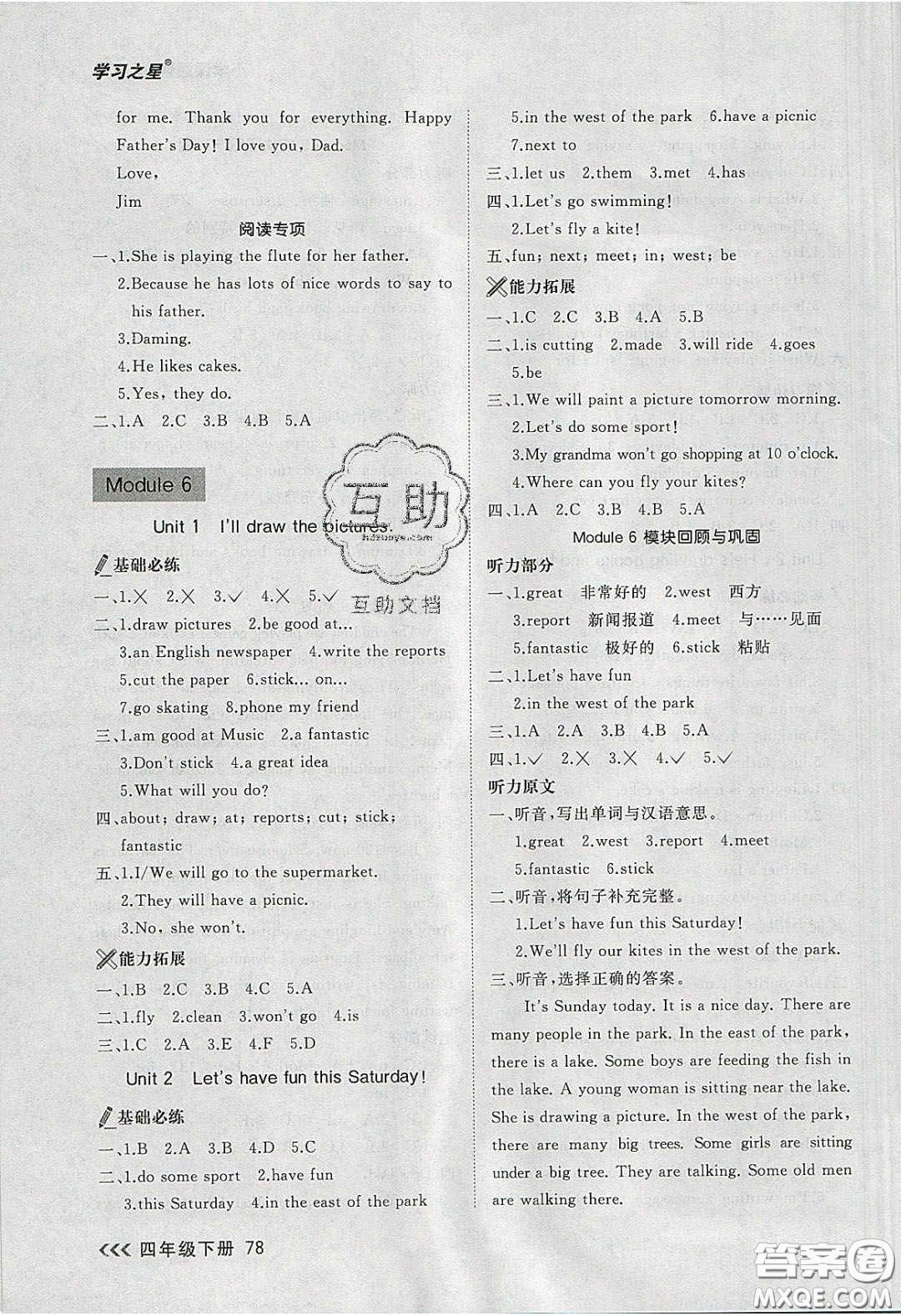 2020學習之星課課幫大連市小學同步作業(yè)四年級英語下冊答案
