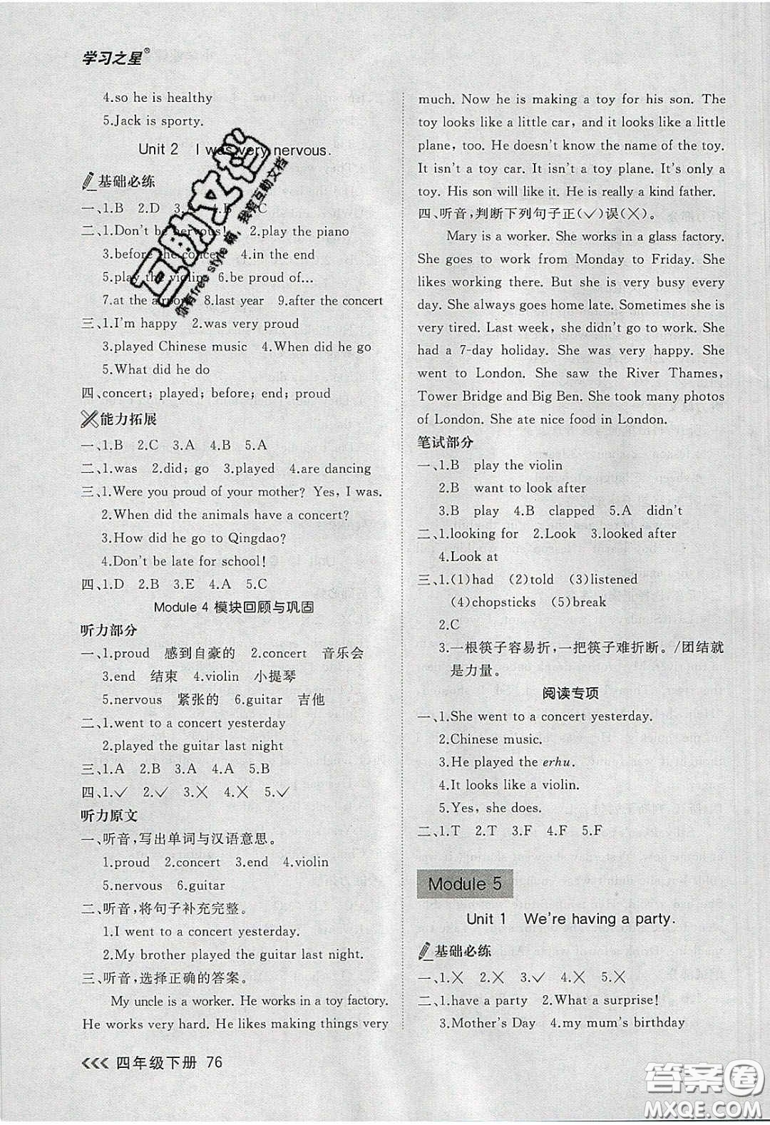 2020學習之星課課幫大連市小學同步作業(yè)四年級英語下冊答案
