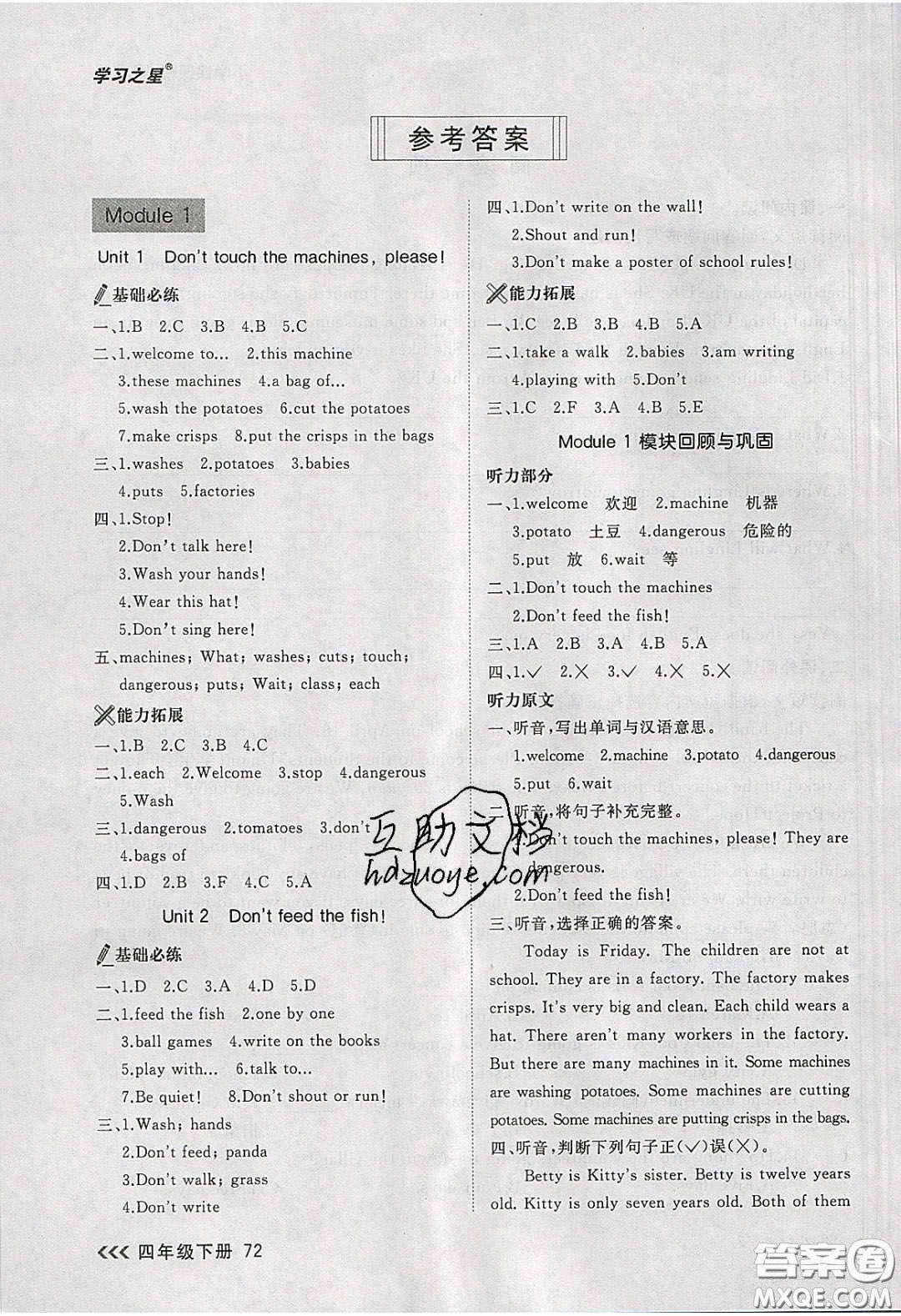 2020學習之星課課幫大連市小學同步作業(yè)四年級英語下冊答案