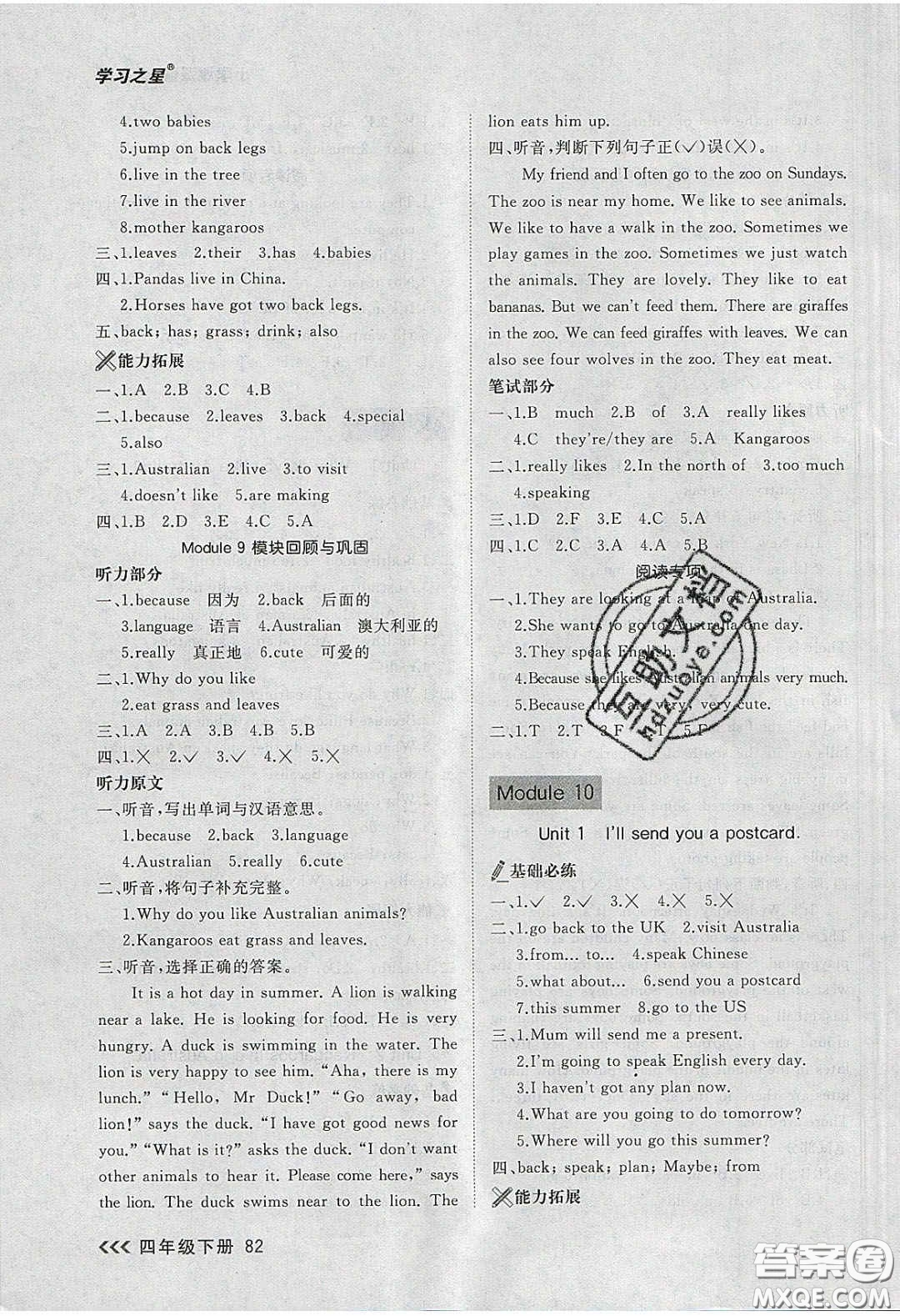 2020學習之星課課幫大連市小學同步作業(yè)四年級英語下冊答案