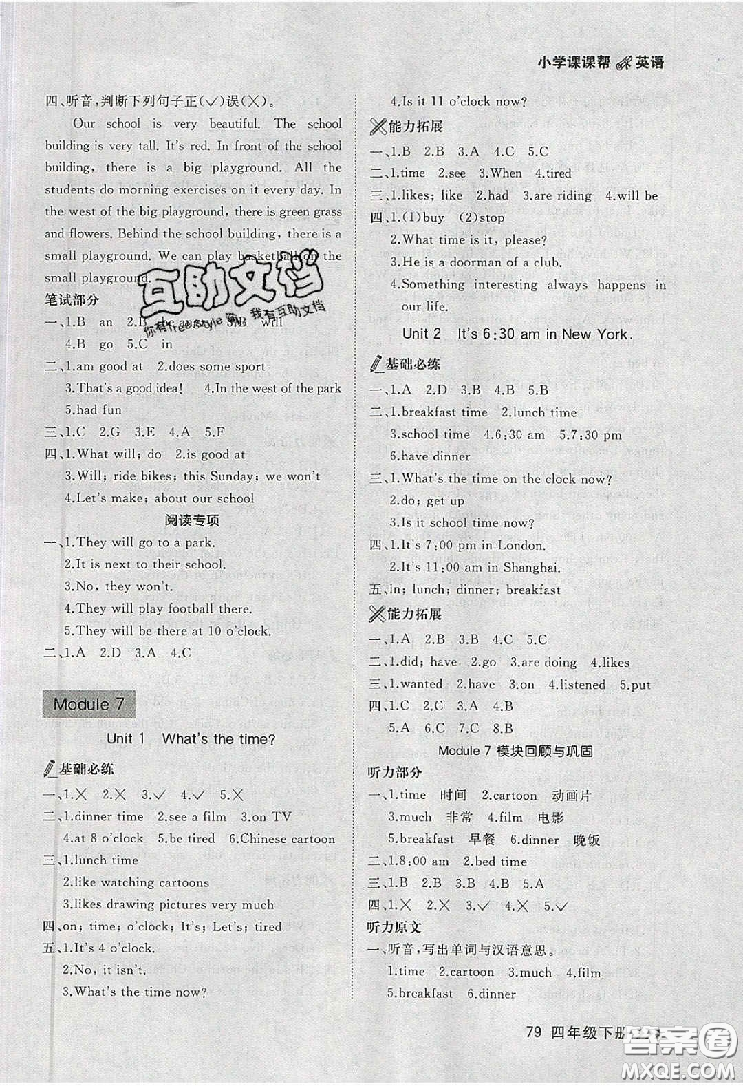 2020學習之星課課幫大連市小學同步作業(yè)四年級英語下冊答案