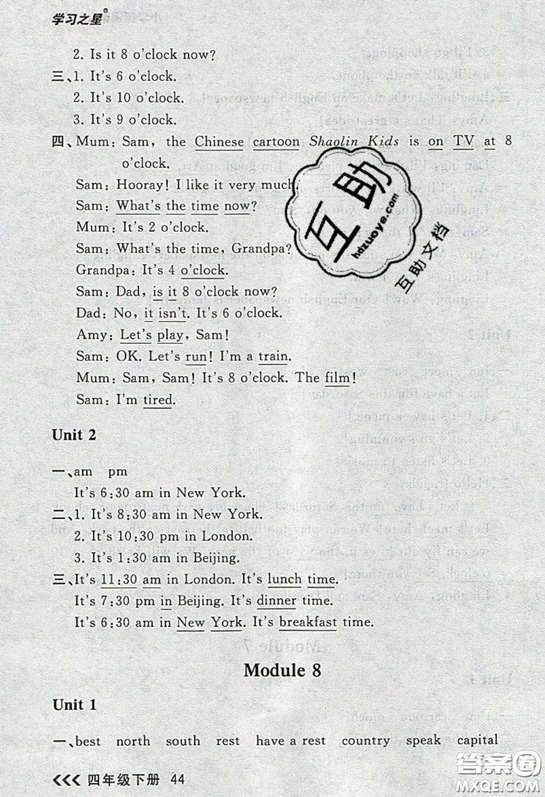 2020學習之星課課幫大連市小學同步作業(yè)四年級英語下冊答案