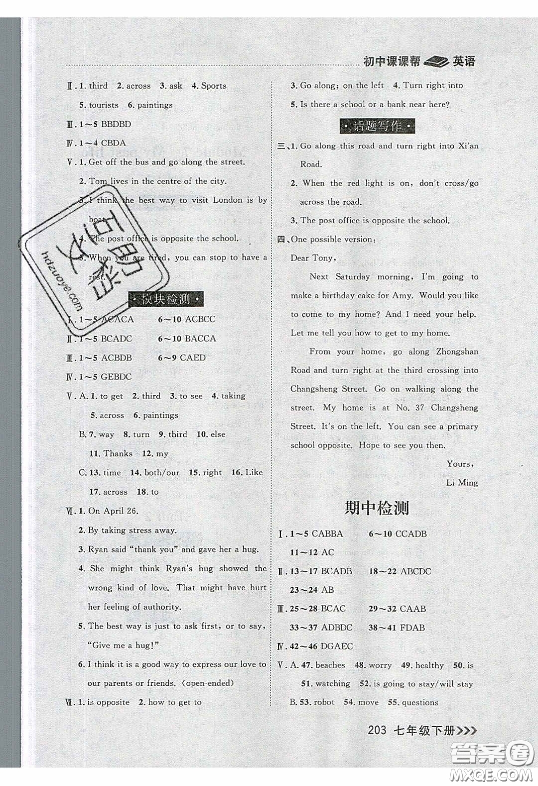 2020學(xué)習(xí)之星課課幫大連市中學(xué)生同步作業(yè)七年級英語下冊外研版答案