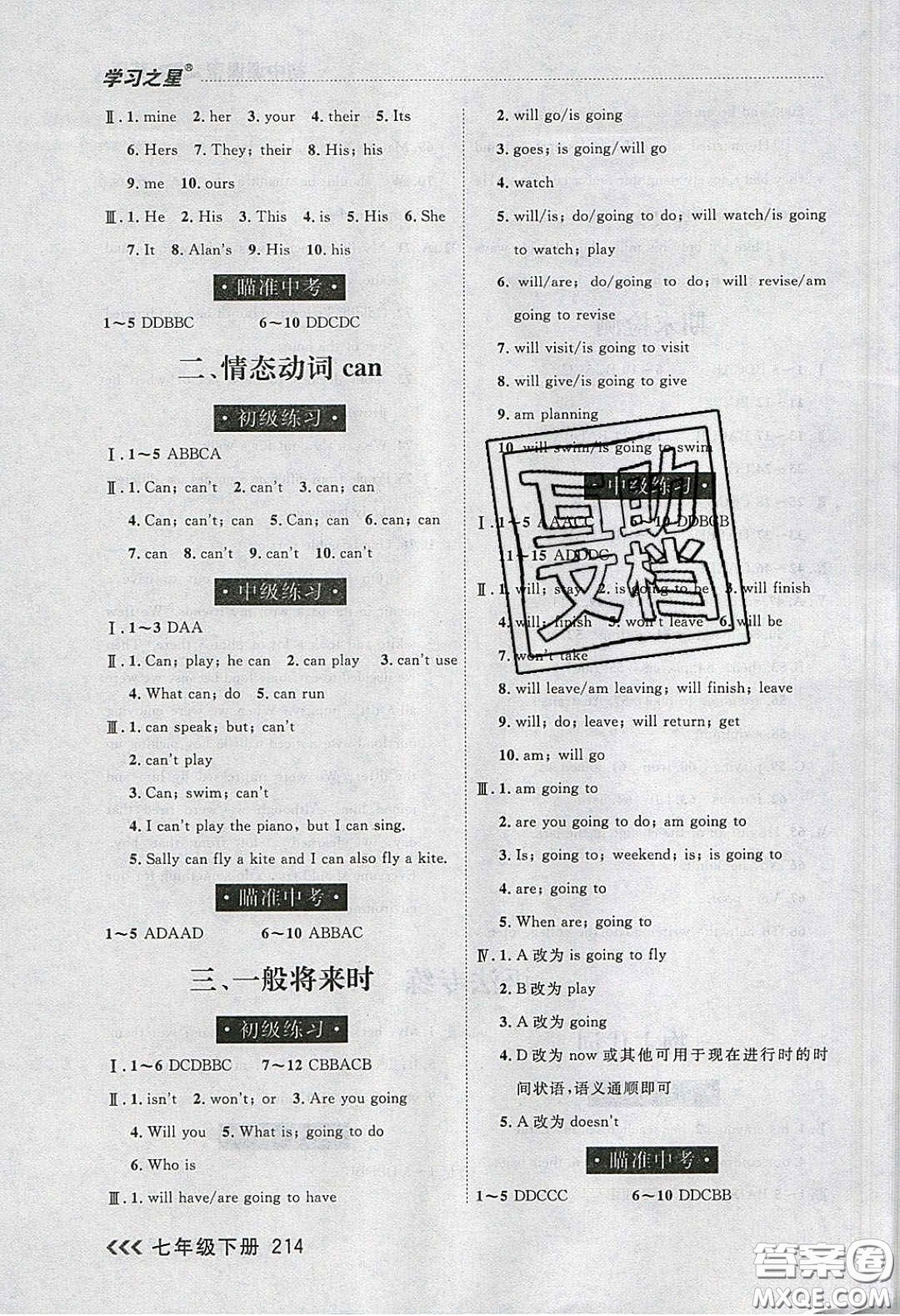 2020學(xué)習(xí)之星課課幫大連市中學(xué)生同步作業(yè)七年級英語下冊外研版答案