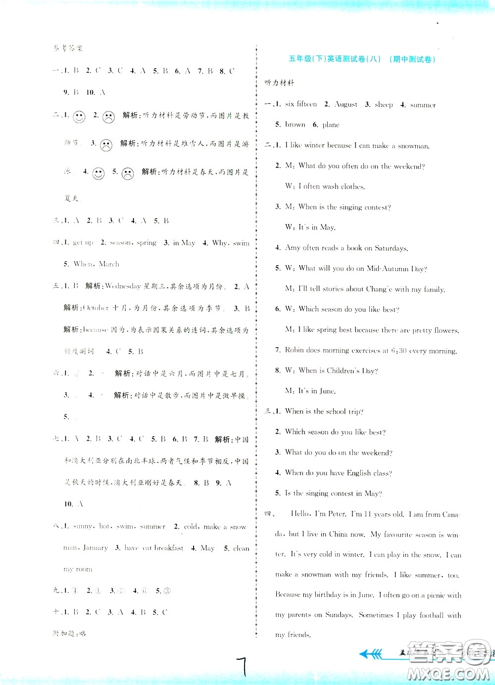 孟建平系列叢書2020年小學(xué)單元測試英語五年級下冊JR人教版參考答案