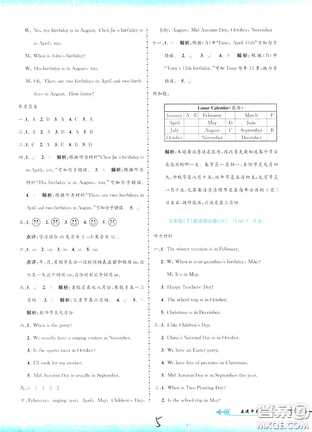 孟建平系列叢書2020年小學(xué)單元測試英語五年級下冊JR人教版參考答案