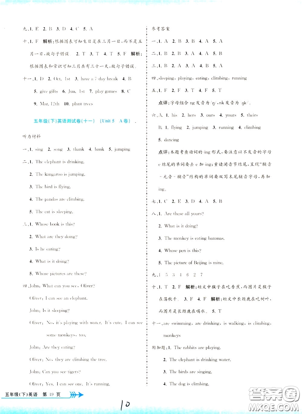 孟建平系列叢書2020年小學(xué)單元測試英語五年級下冊JR人教版參考答案