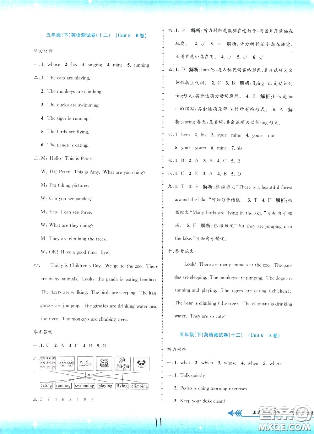 孟建平系列叢書2020年小學(xué)單元測試英語五年級下冊JR人教版參考答案