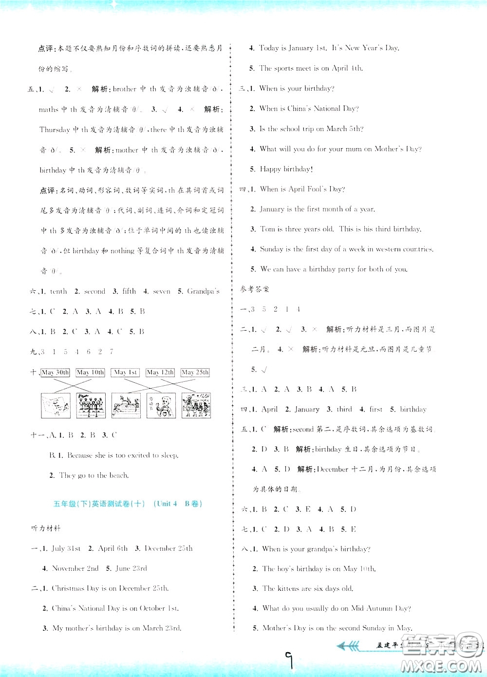 孟建平系列叢書2020年小學(xué)單元測試英語五年級下冊JR人教版參考答案