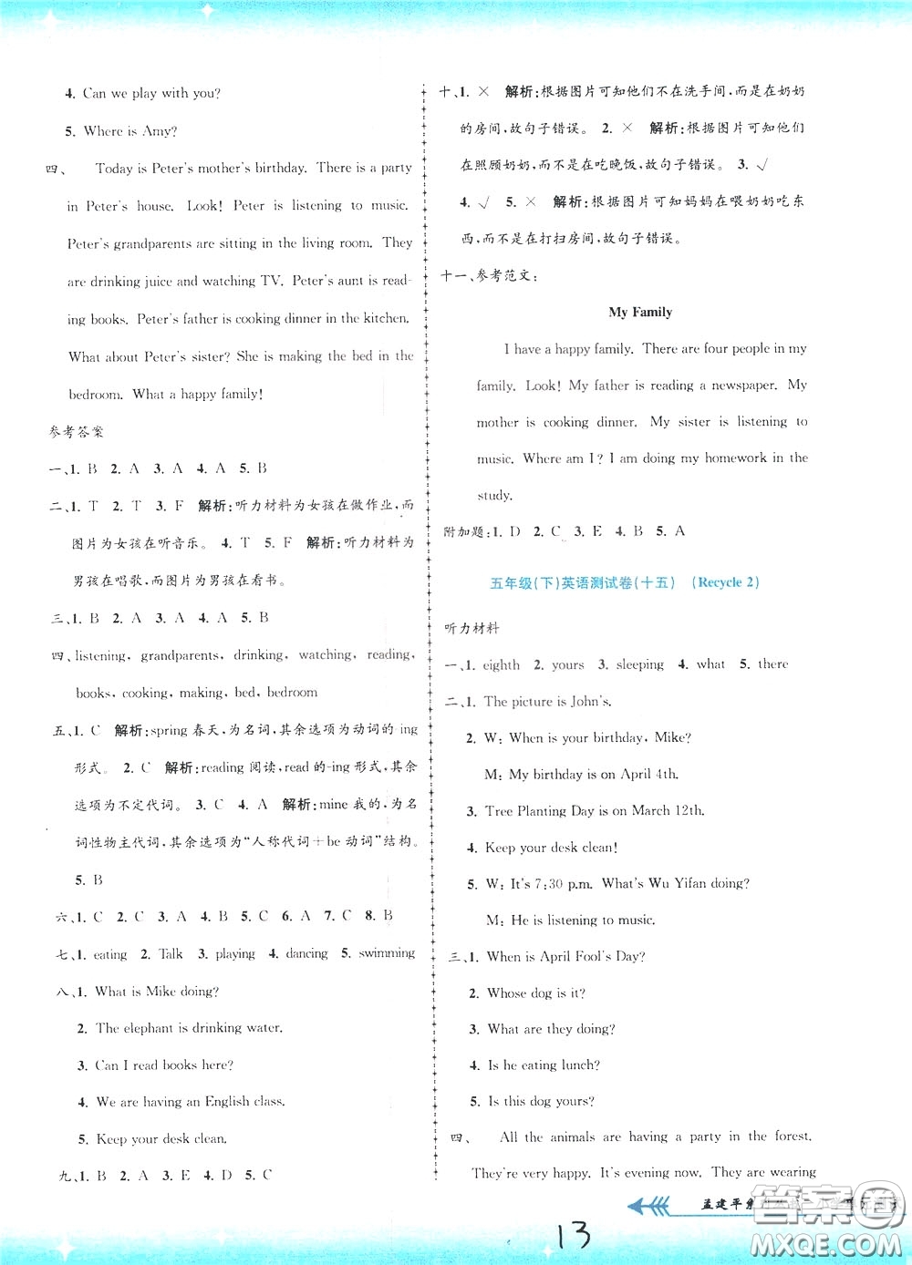 孟建平系列叢書2020年小學(xué)單元測試英語五年級下冊JR人教版參考答案