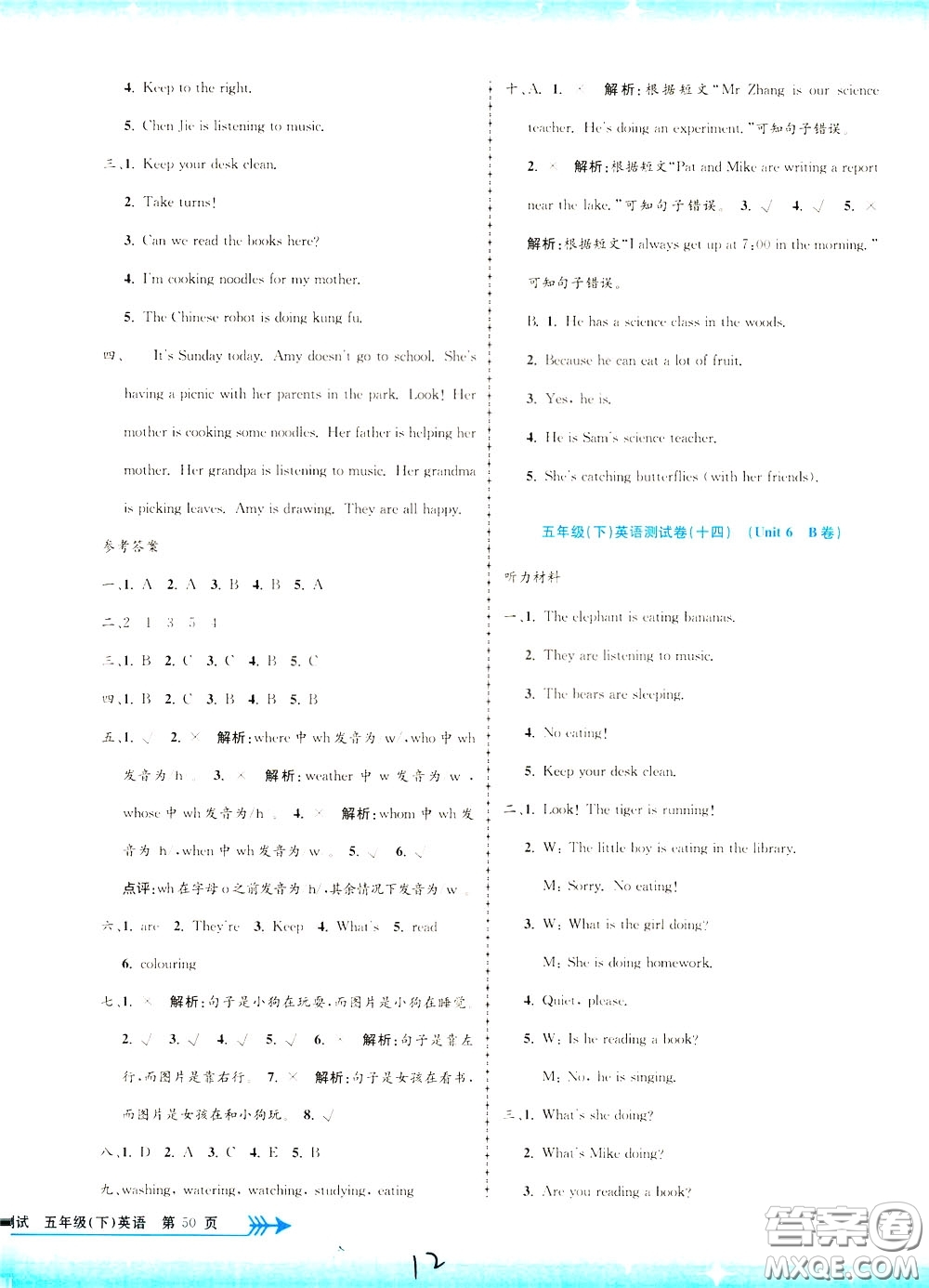 孟建平系列叢書2020年小學(xué)單元測試英語五年級下冊JR人教版參考答案