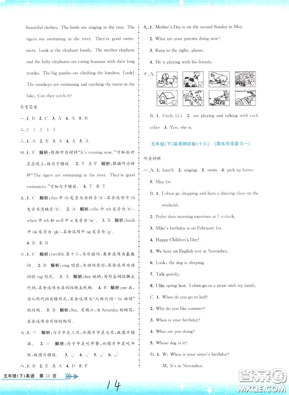 孟建平系列叢書2020年小學(xué)單元測試英語五年級下冊JR人教版參考答案