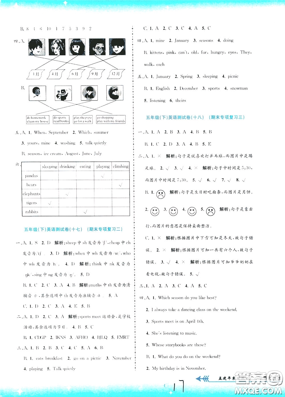 孟建平系列叢書2020年小學(xué)單元測試英語五年級下冊JR人教版參考答案