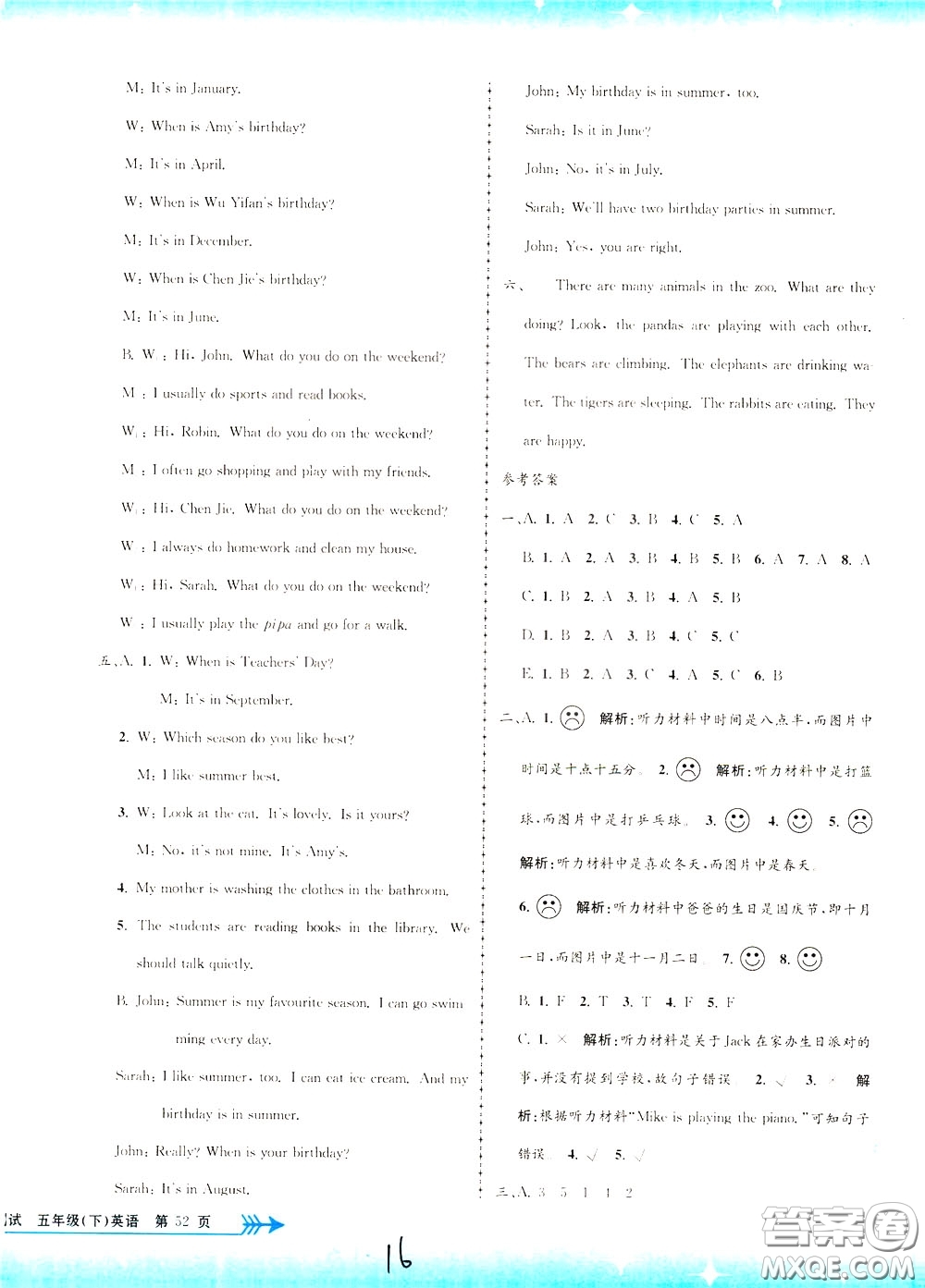 孟建平系列叢書2020年小學(xué)單元測試英語五年級下冊JR人教版參考答案