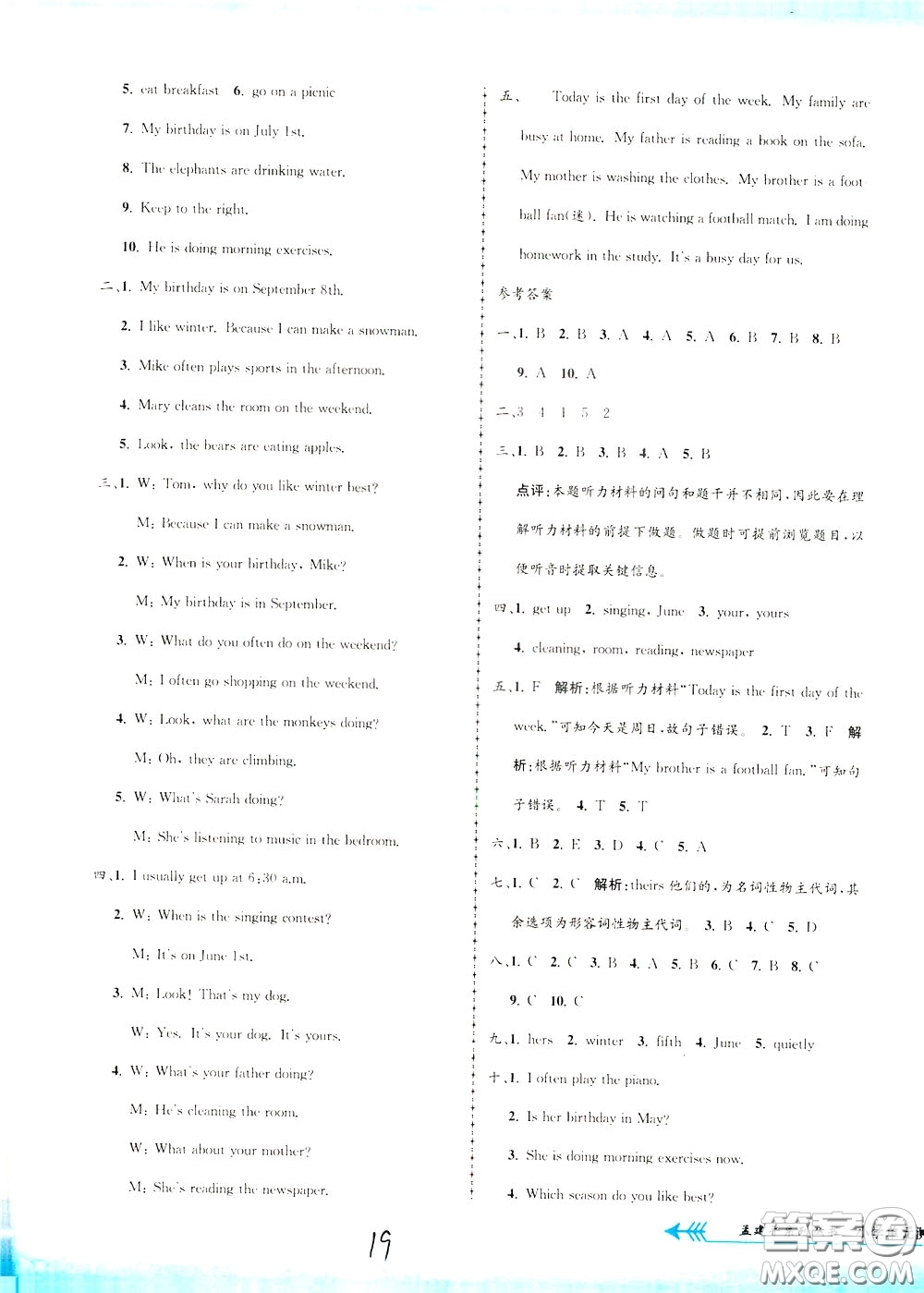 孟建平系列叢書2020年小學(xué)單元測試英語五年級下冊JR人教版參考答案
