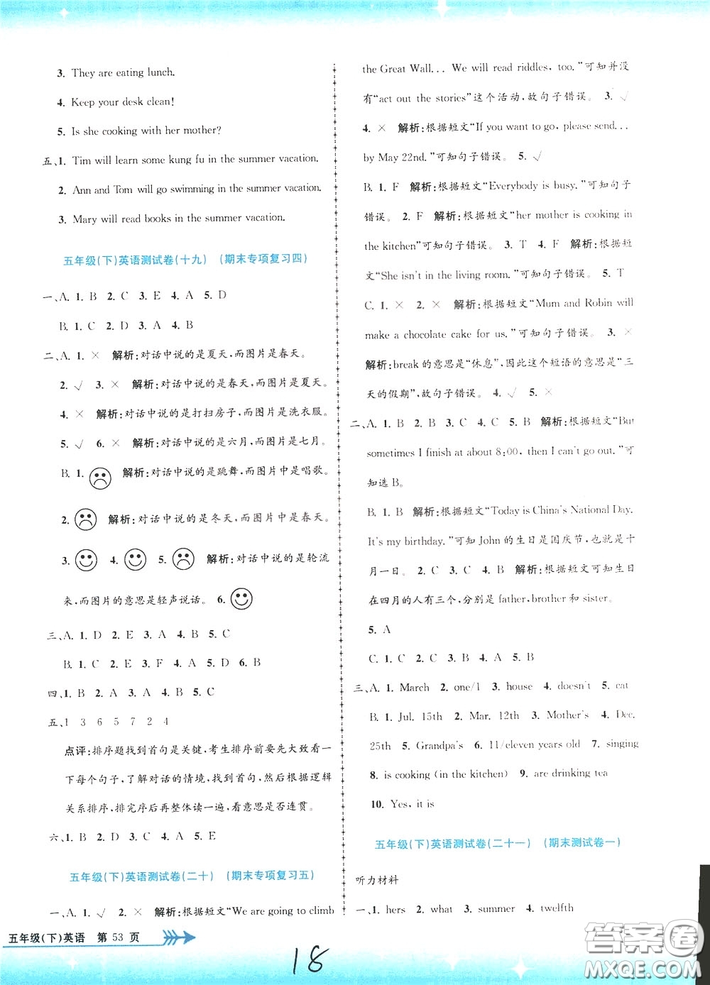 孟建平系列叢書2020年小學(xué)單元測試英語五年級下冊JR人教版參考答案