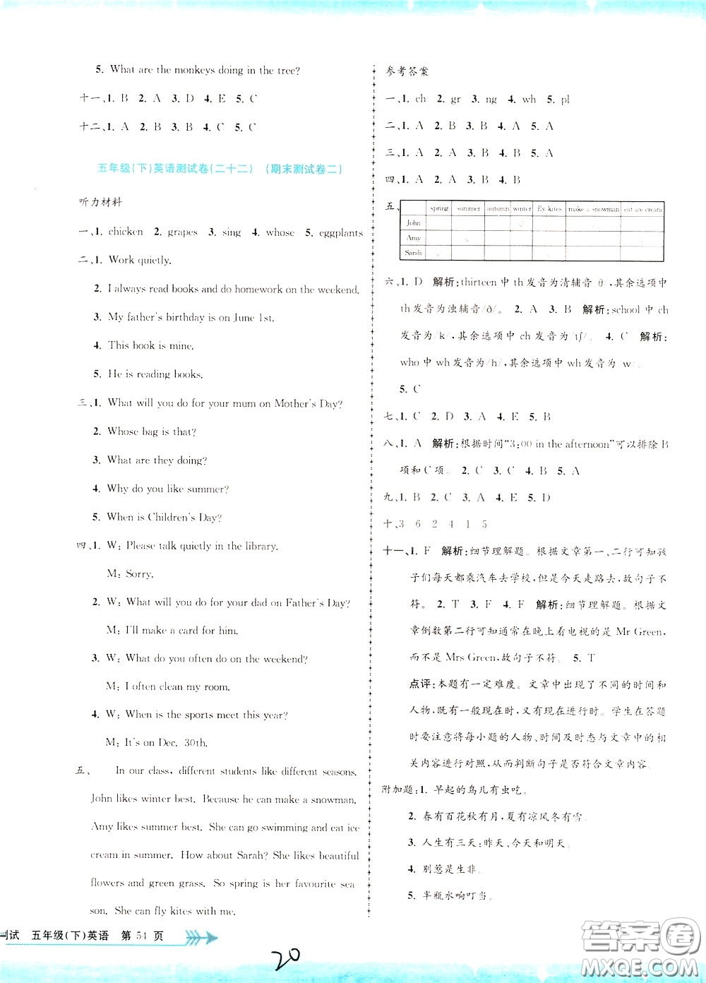 孟建平系列叢書2020年小學(xué)單元測試英語五年級下冊JR人教版參考答案