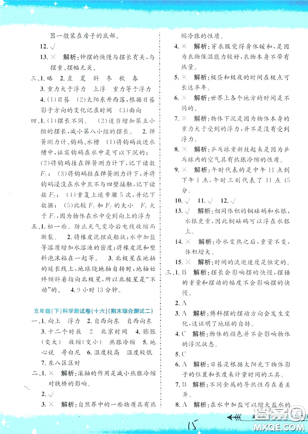 孟建平系列叢書2020年小學(xué)單元測試科學(xué)五年級下冊J教科版參考答案