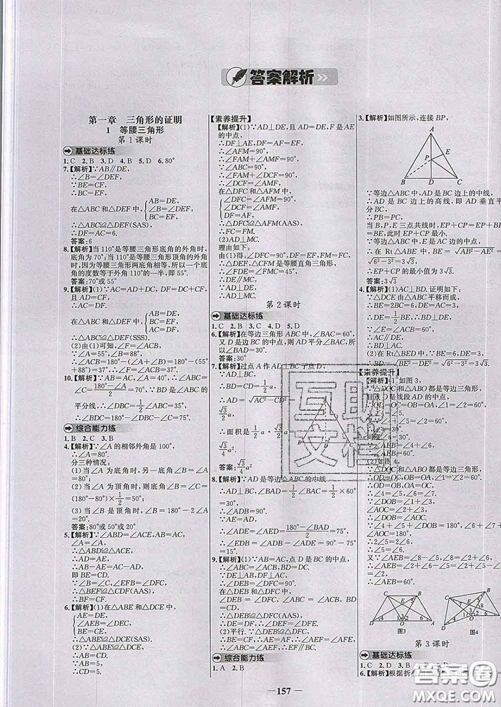 2020春世紀(jì)金榜百練百勝八年級數(shù)學(xué)下冊北師版答案