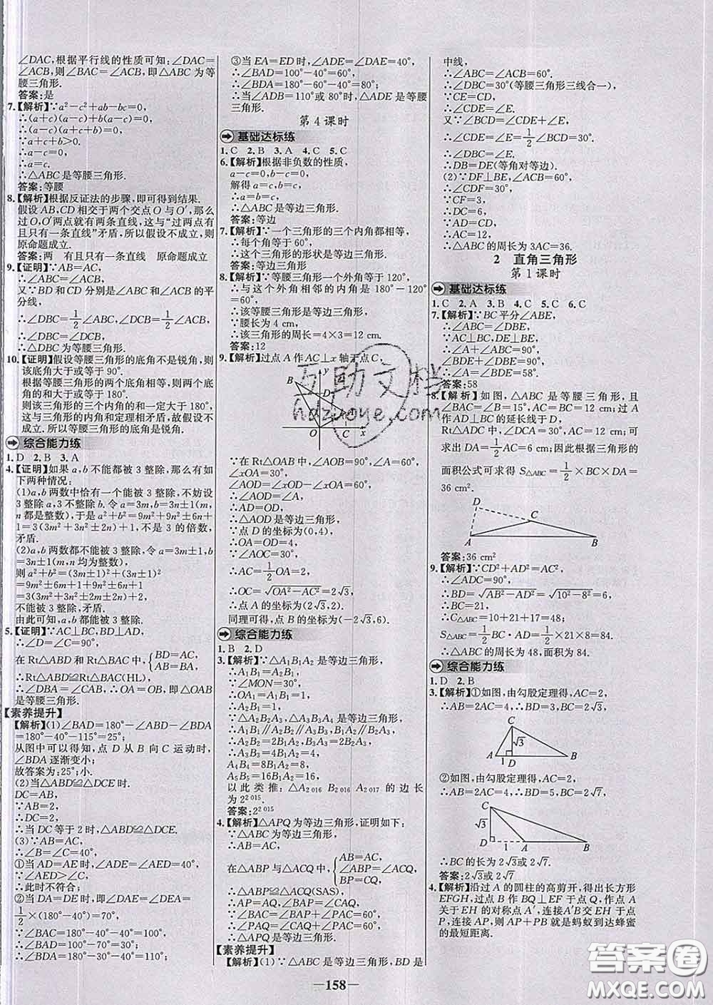 2020春世紀(jì)金榜百練百勝八年級數(shù)學(xué)下冊北師版答案
