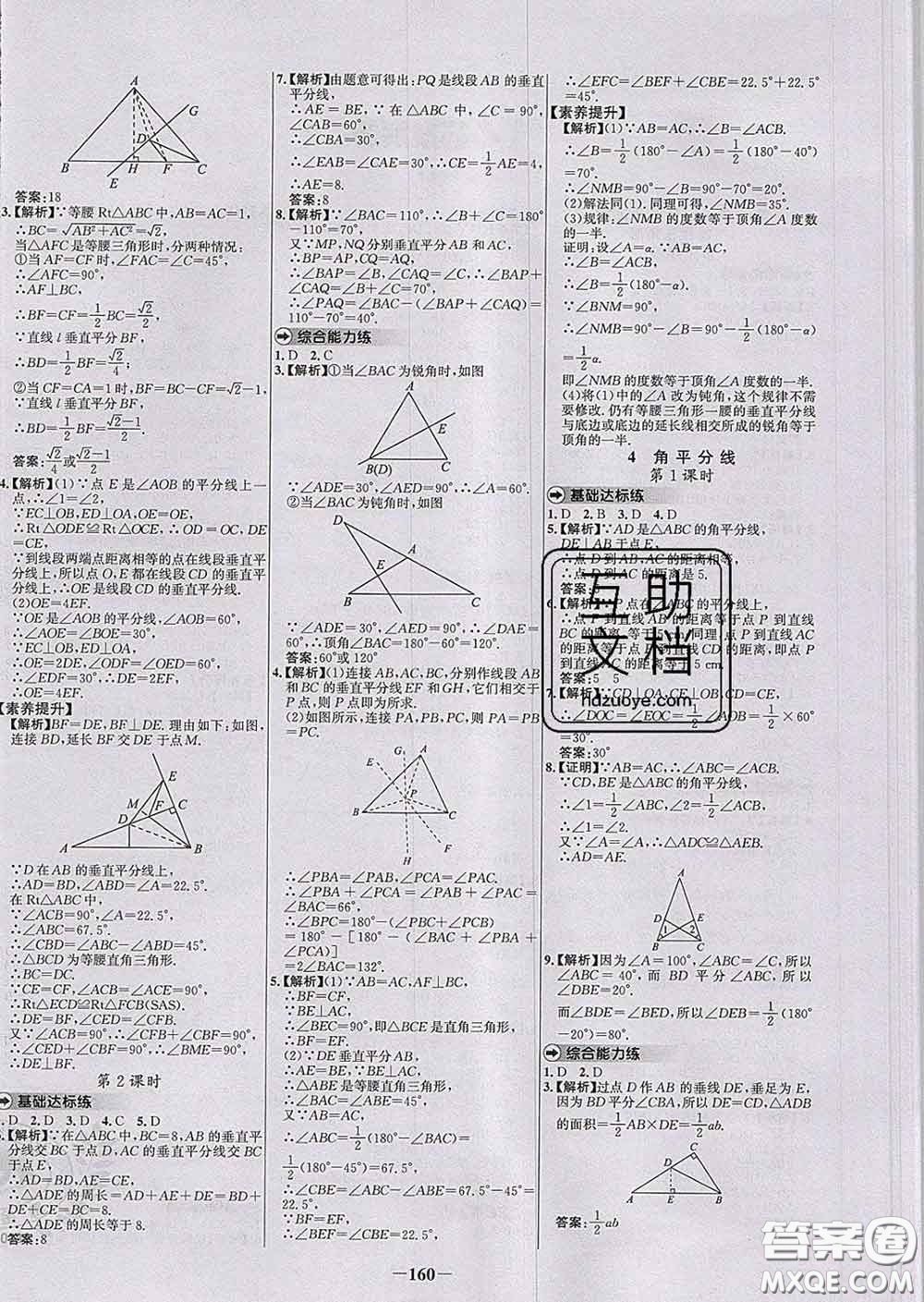 2020春世紀(jì)金榜百練百勝八年級數(shù)學(xué)下冊北師版答案