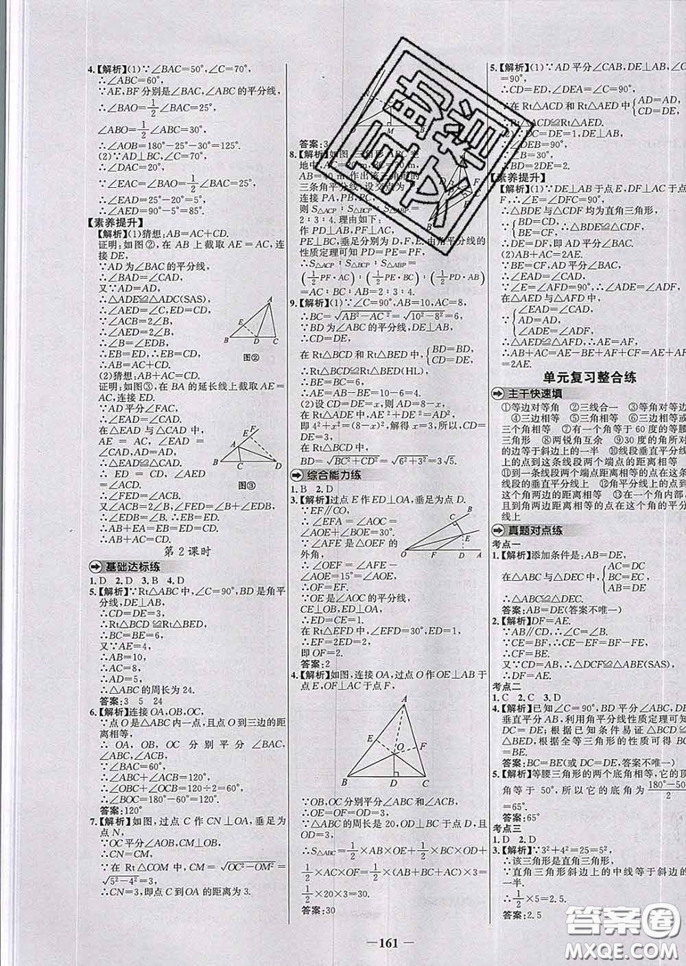 2020春世紀(jì)金榜百練百勝八年級數(shù)學(xué)下冊北師版答案