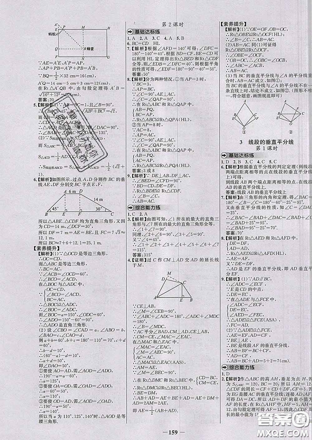 2020春世紀(jì)金榜百練百勝八年級數(shù)學(xué)下冊北師版答案