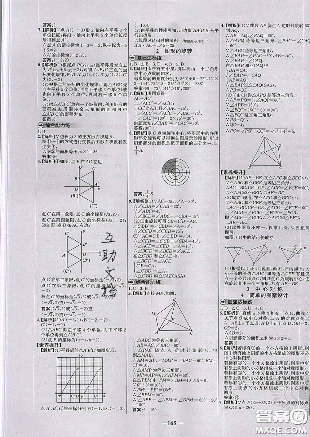 2020春世紀(jì)金榜百練百勝八年級數(shù)學(xué)下冊北師版答案