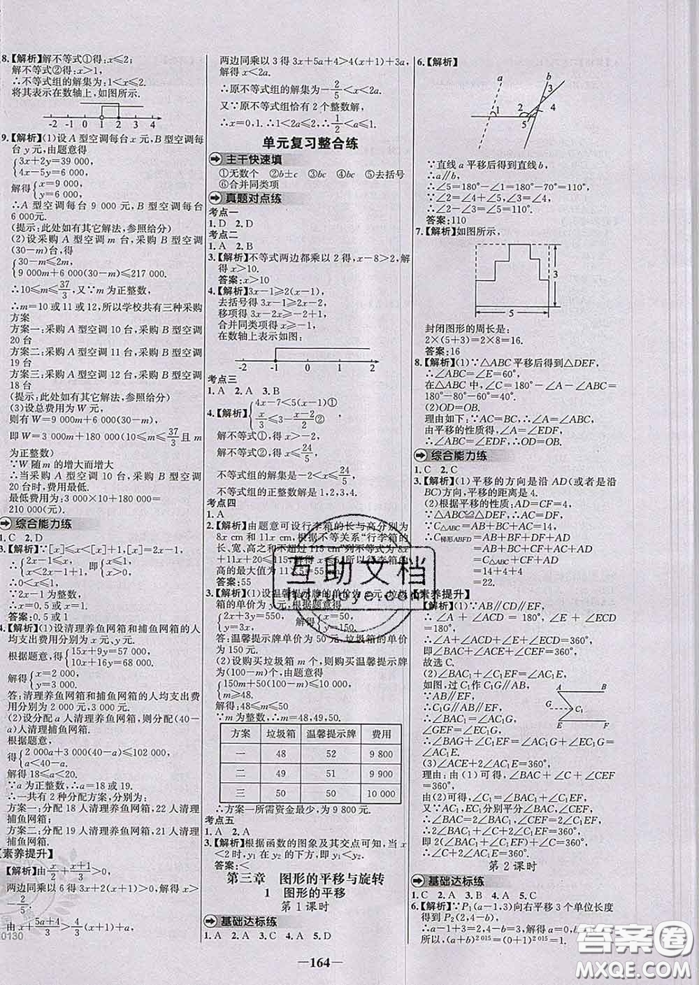 2020春世紀(jì)金榜百練百勝八年級數(shù)學(xué)下冊北師版答案