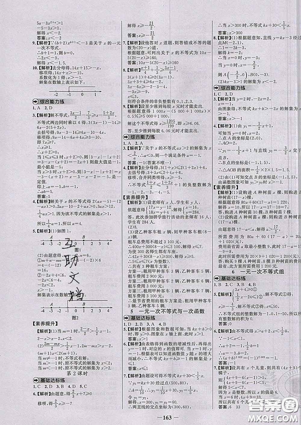 2020春世紀(jì)金榜百練百勝八年級數(shù)學(xué)下冊北師版答案
