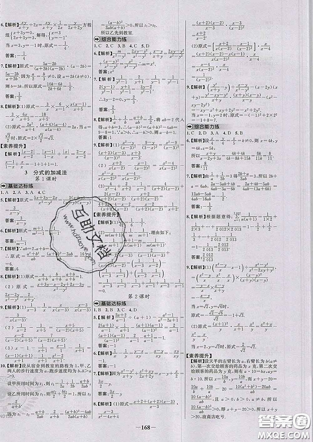 2020春世紀(jì)金榜百練百勝八年級數(shù)學(xué)下冊北師版答案
