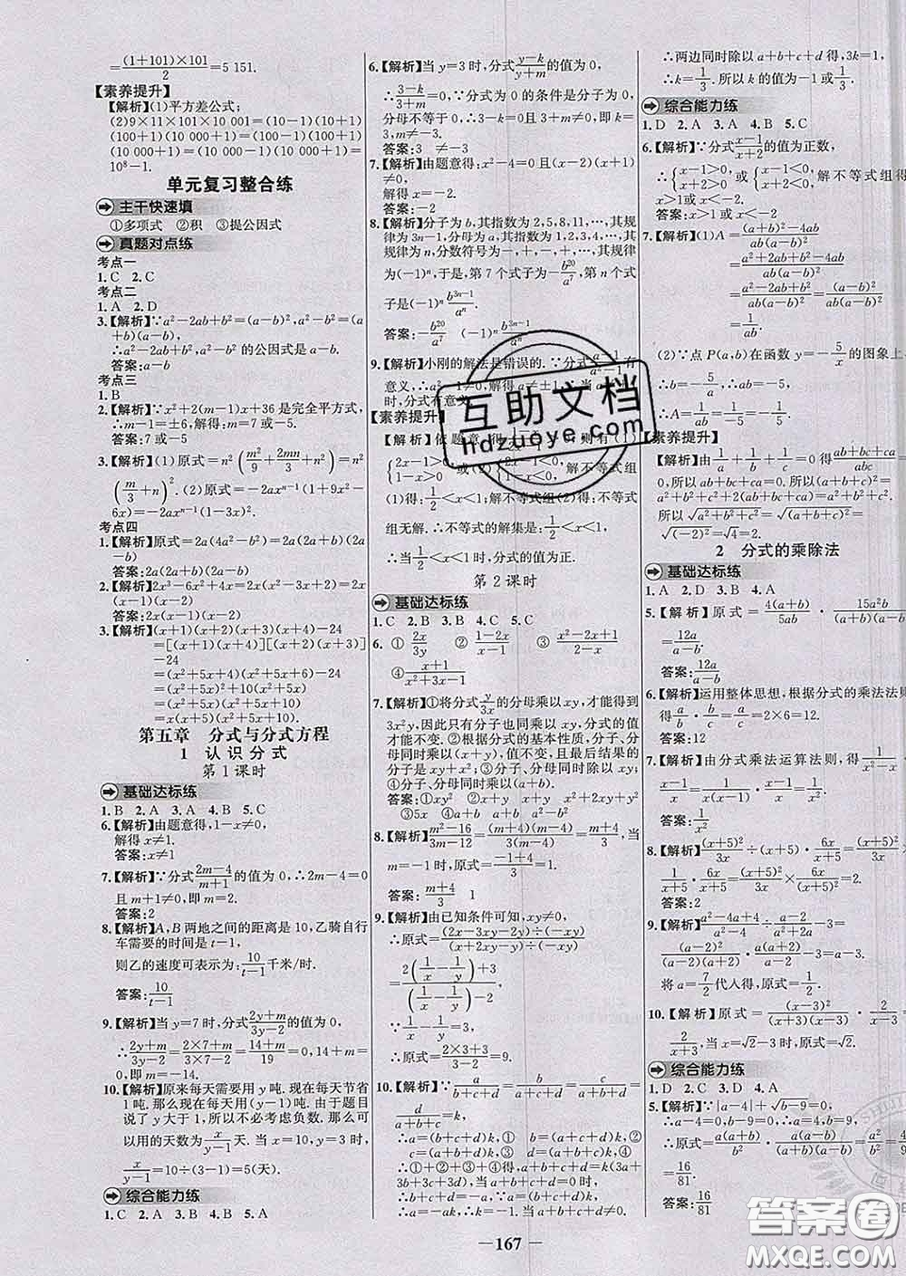 2020春世紀(jì)金榜百練百勝八年級數(shù)學(xué)下冊北師版答案