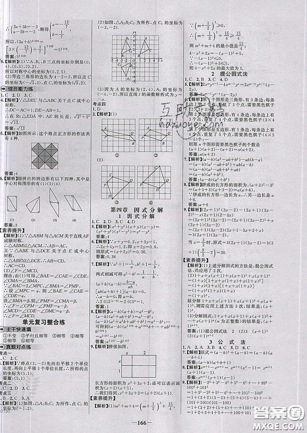 2020春世紀(jì)金榜百練百勝八年級數(shù)學(xué)下冊北師版答案