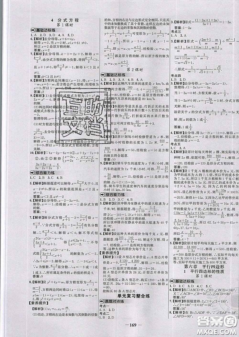 2020春世紀(jì)金榜百練百勝八年級數(shù)學(xué)下冊北師版答案