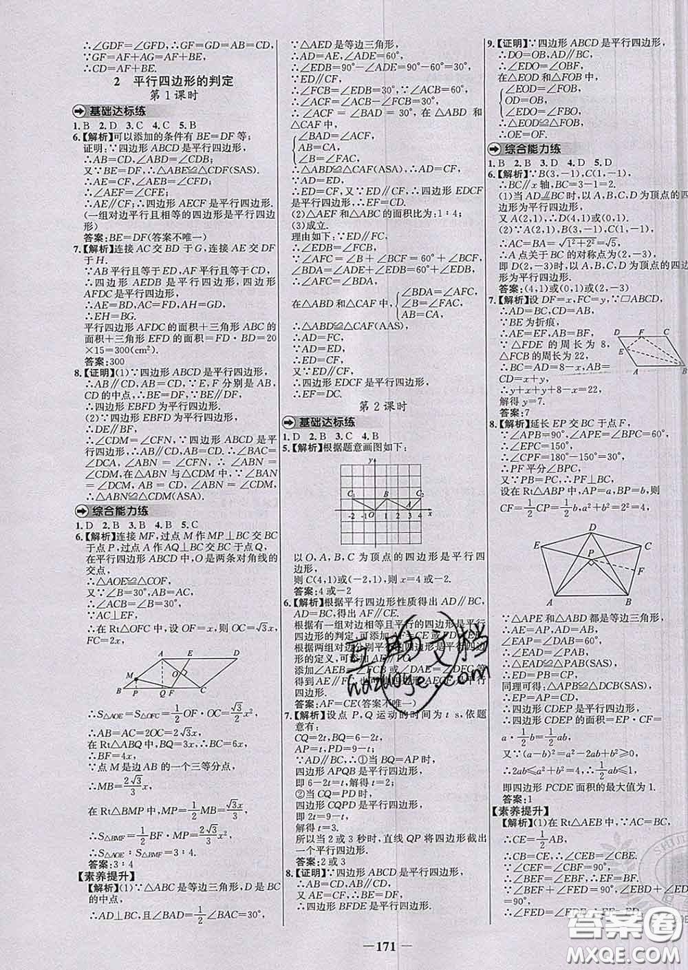 2020春世紀(jì)金榜百練百勝八年級數(shù)學(xué)下冊北師版答案