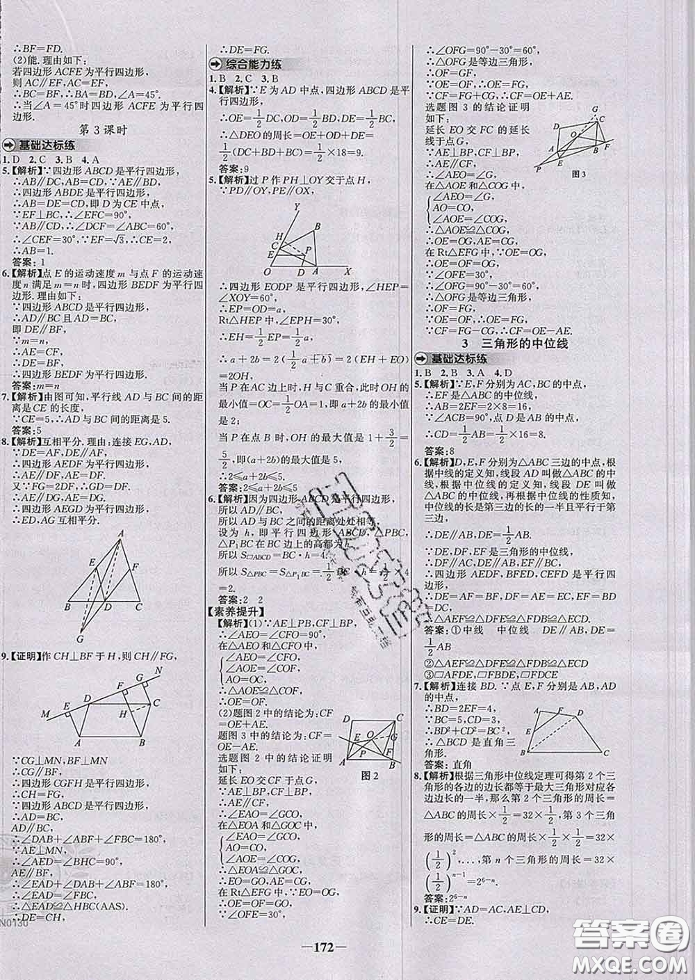 2020春世紀(jì)金榜百練百勝八年級數(shù)學(xué)下冊北師版答案