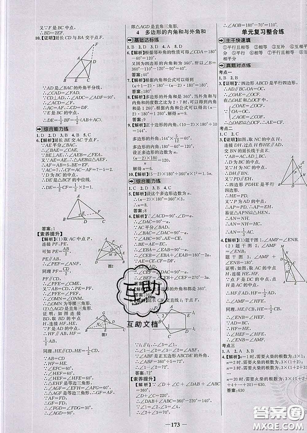 2020春世紀(jì)金榜百練百勝八年級數(shù)學(xué)下冊北師版答案