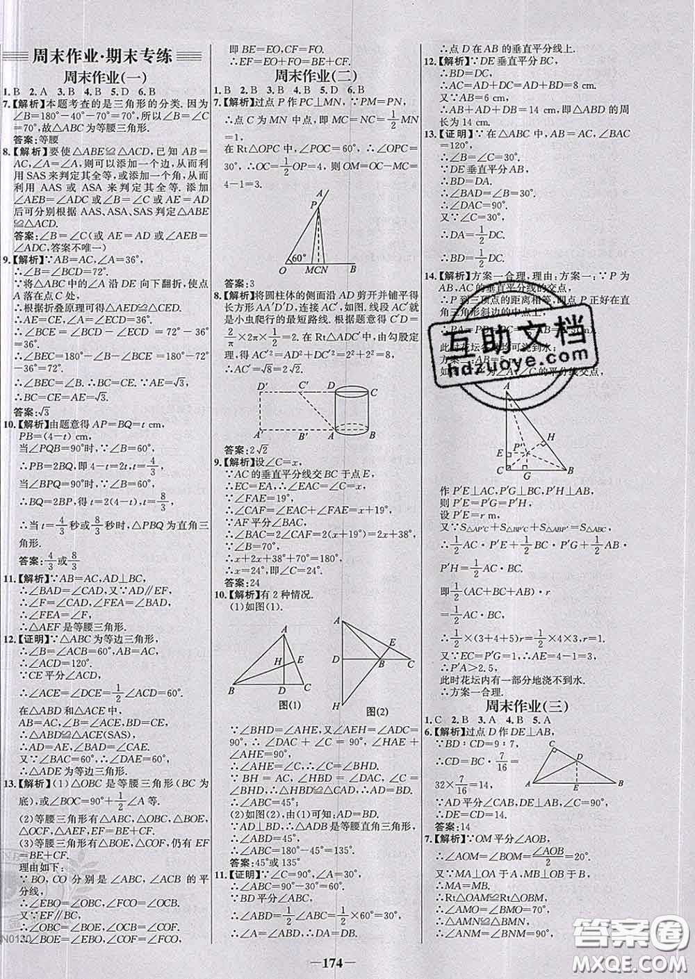2020春世紀(jì)金榜百練百勝八年級數(shù)學(xué)下冊北師版答案