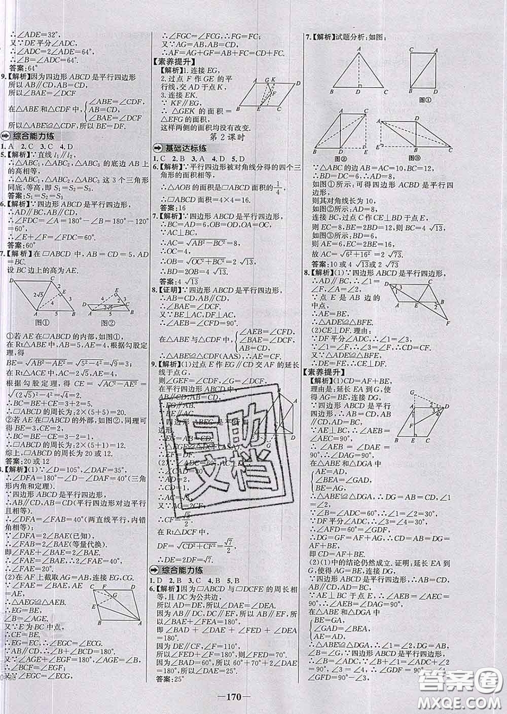 2020春世紀(jì)金榜百練百勝八年級數(shù)學(xué)下冊北師版答案