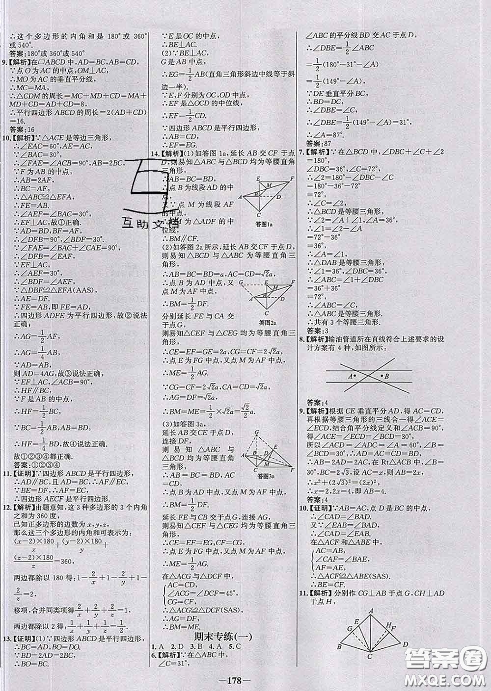 2020春世紀(jì)金榜百練百勝八年級數(shù)學(xué)下冊北師版答案
