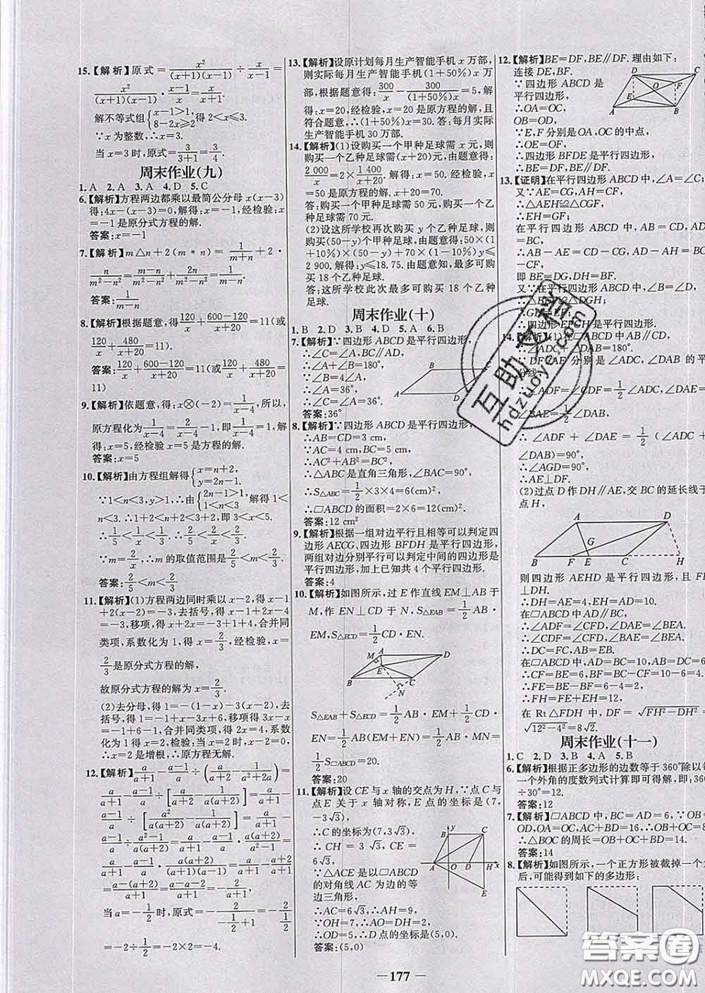 2020春世紀(jì)金榜百練百勝八年級數(shù)學(xué)下冊北師版答案