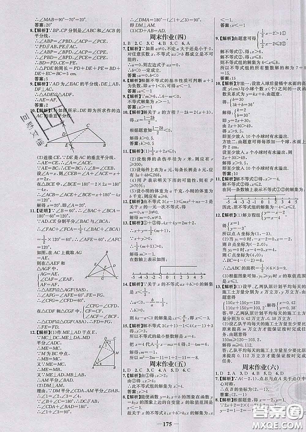 2020春世紀(jì)金榜百練百勝八年級數(shù)學(xué)下冊北師版答案