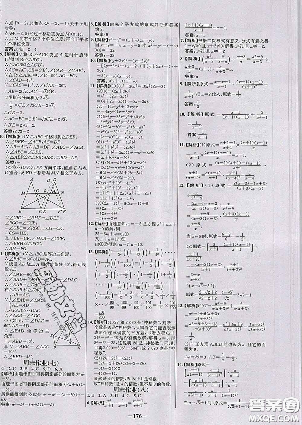 2020春世紀(jì)金榜百練百勝八年級數(shù)學(xué)下冊北師版答案
